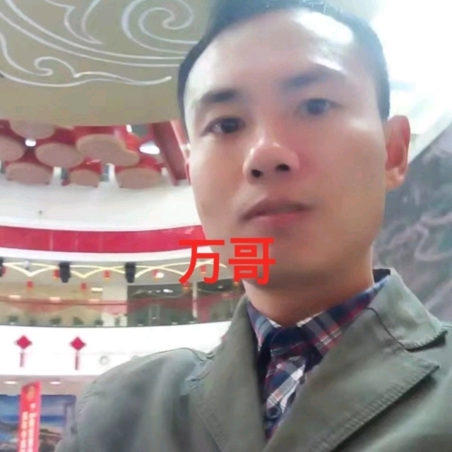 万哥的第一张照片--南平交友网